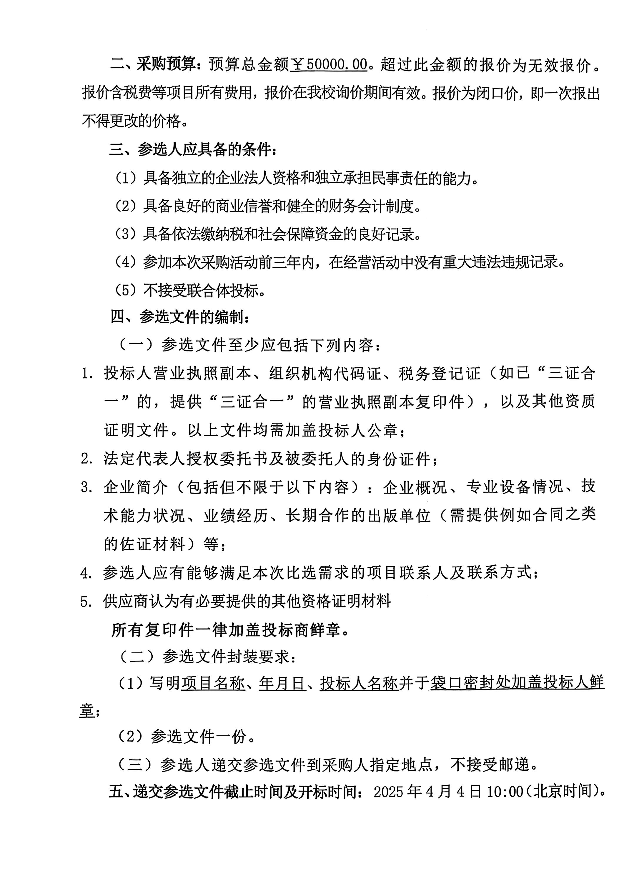 电子商务学生实训比选文件_03(2).jpg