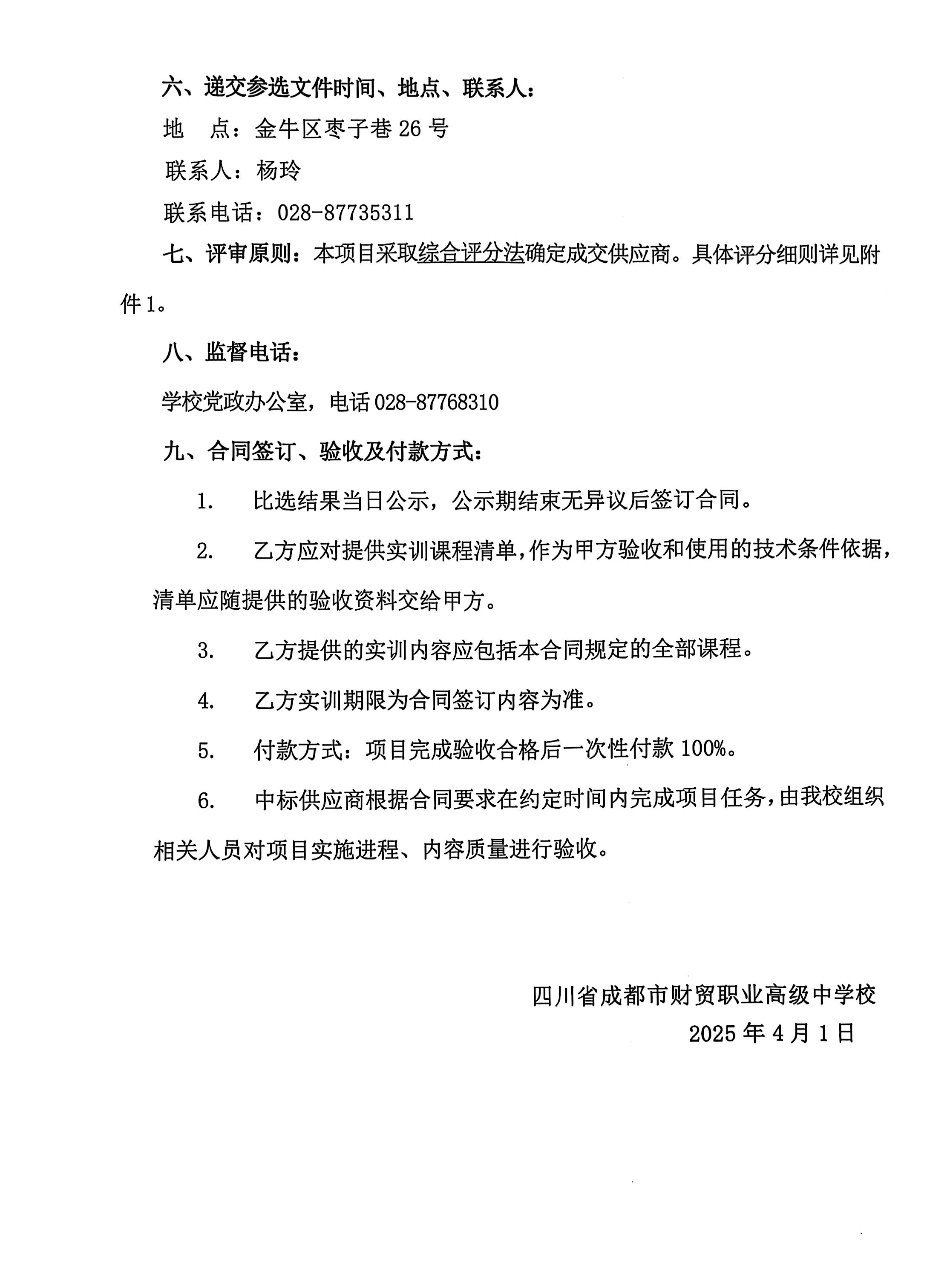 电子商务学生实训比选文件_04(2).jpg