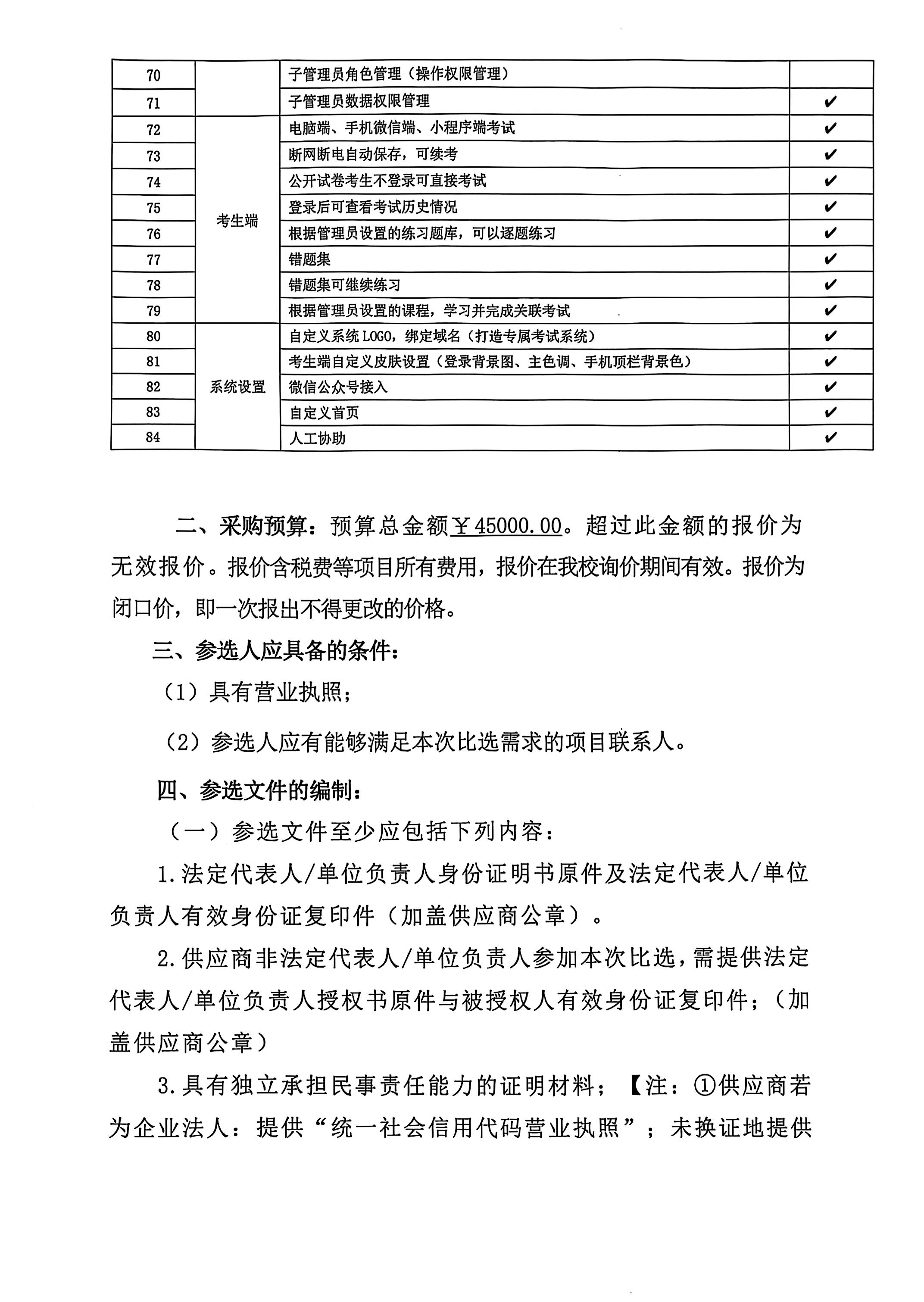 实习岗前能力测评比选文件_04(1).jpg