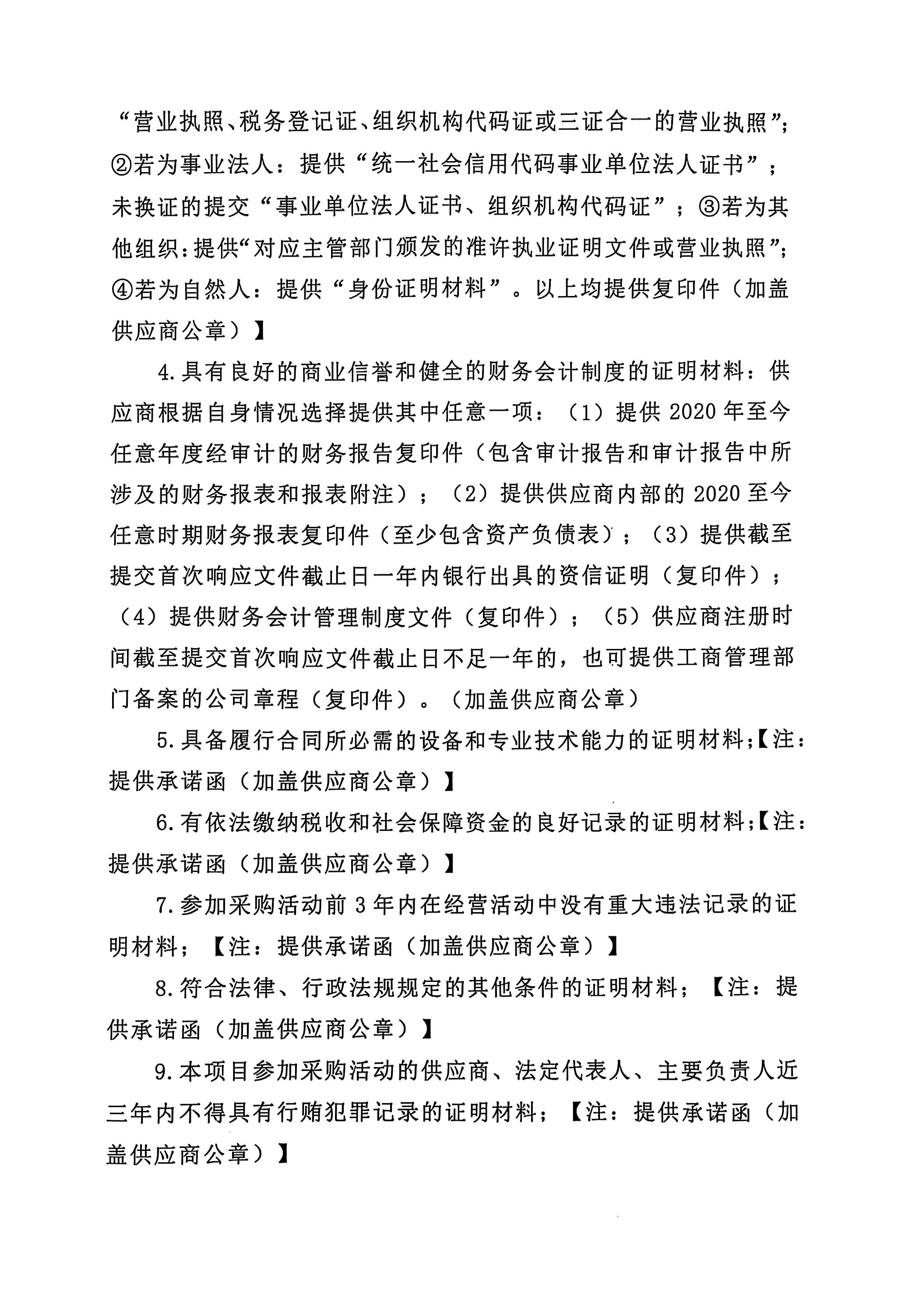 实习岗前能力测评比选文件_05(1).jpg