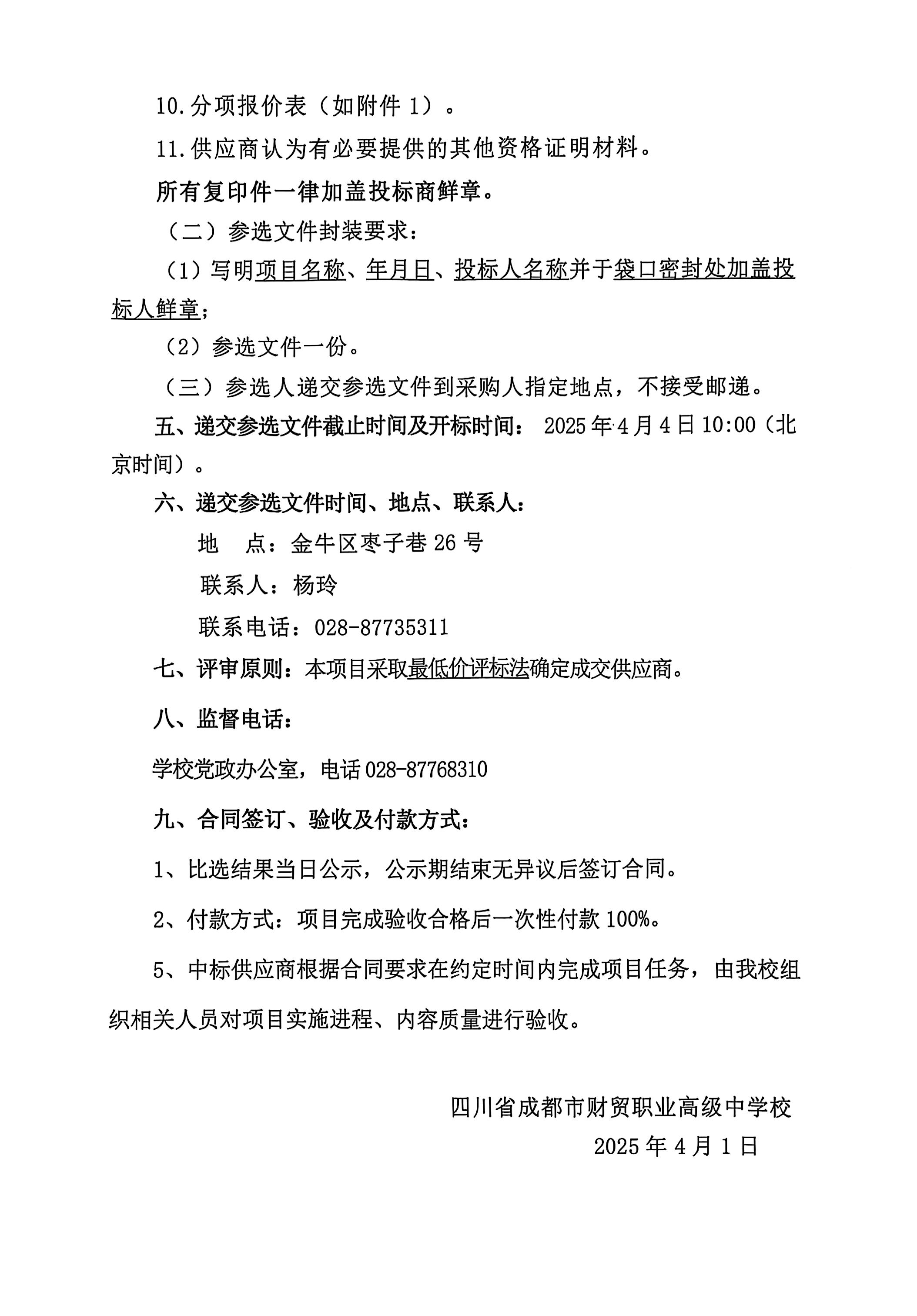 实习岗前能力测评比选文件_06(1).jpg