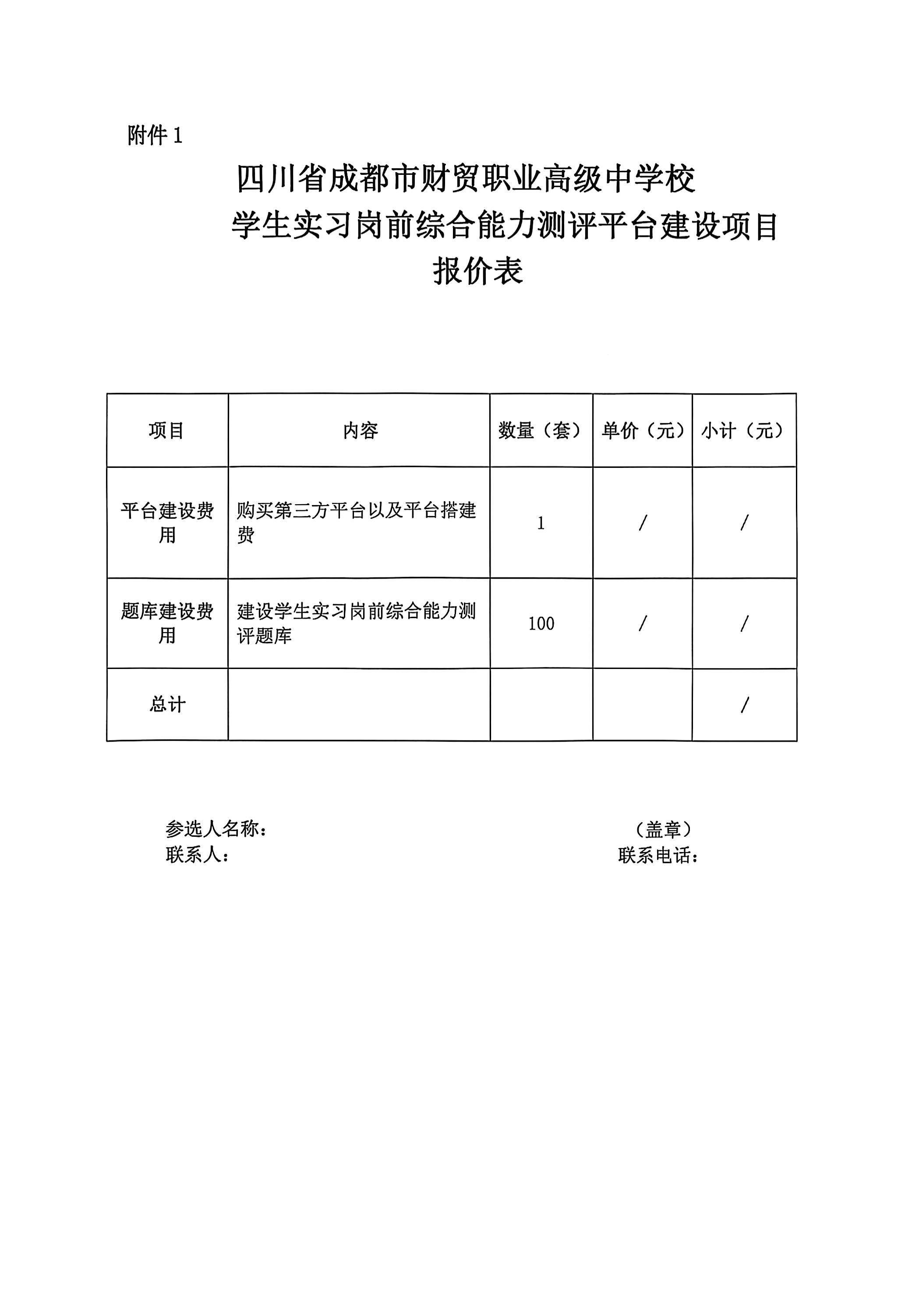 实习岗前能力测评比选文件_07(1).jpg