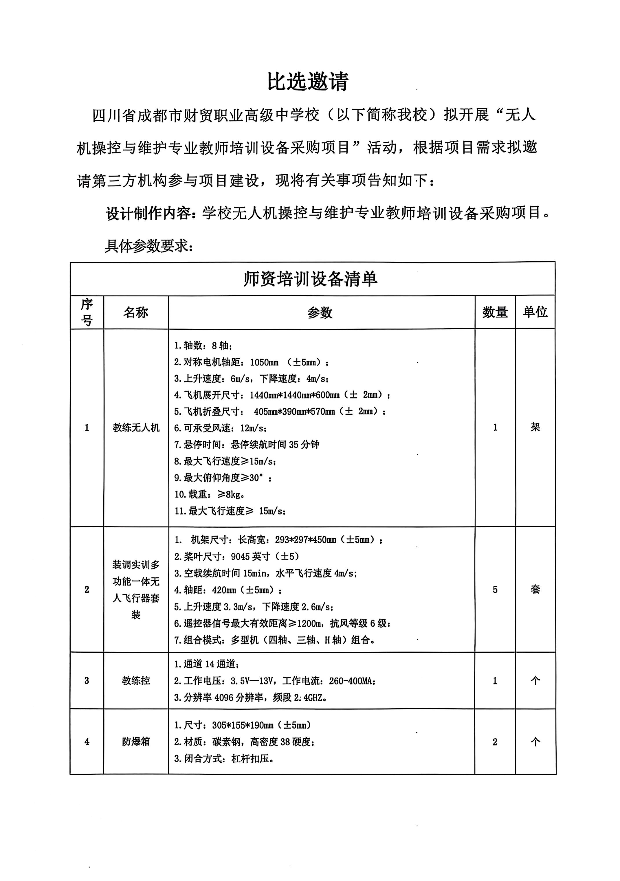无人机教师设备比选文件_02(1).jpg