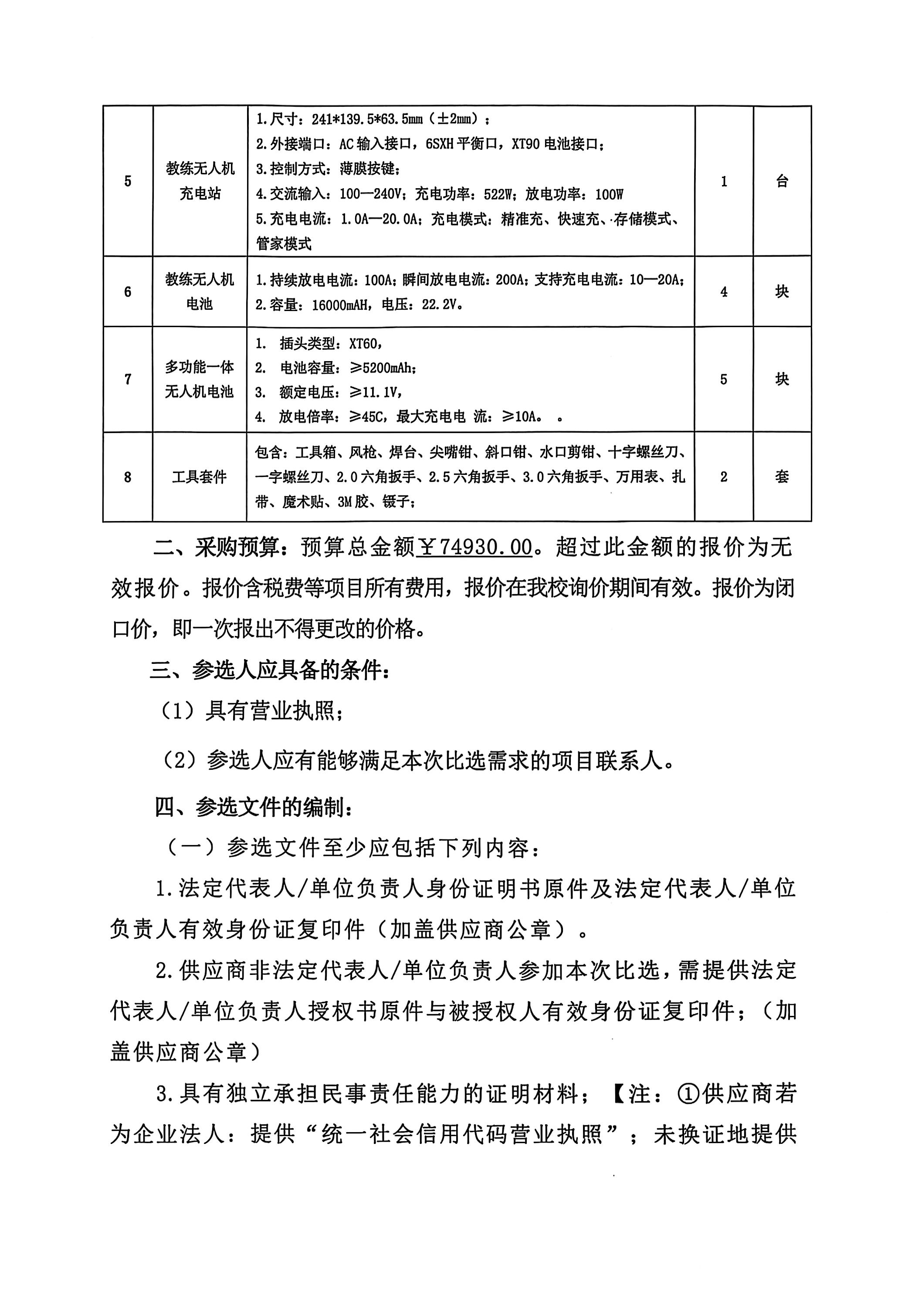 无人机教师设备比选文件_03(1).jpg