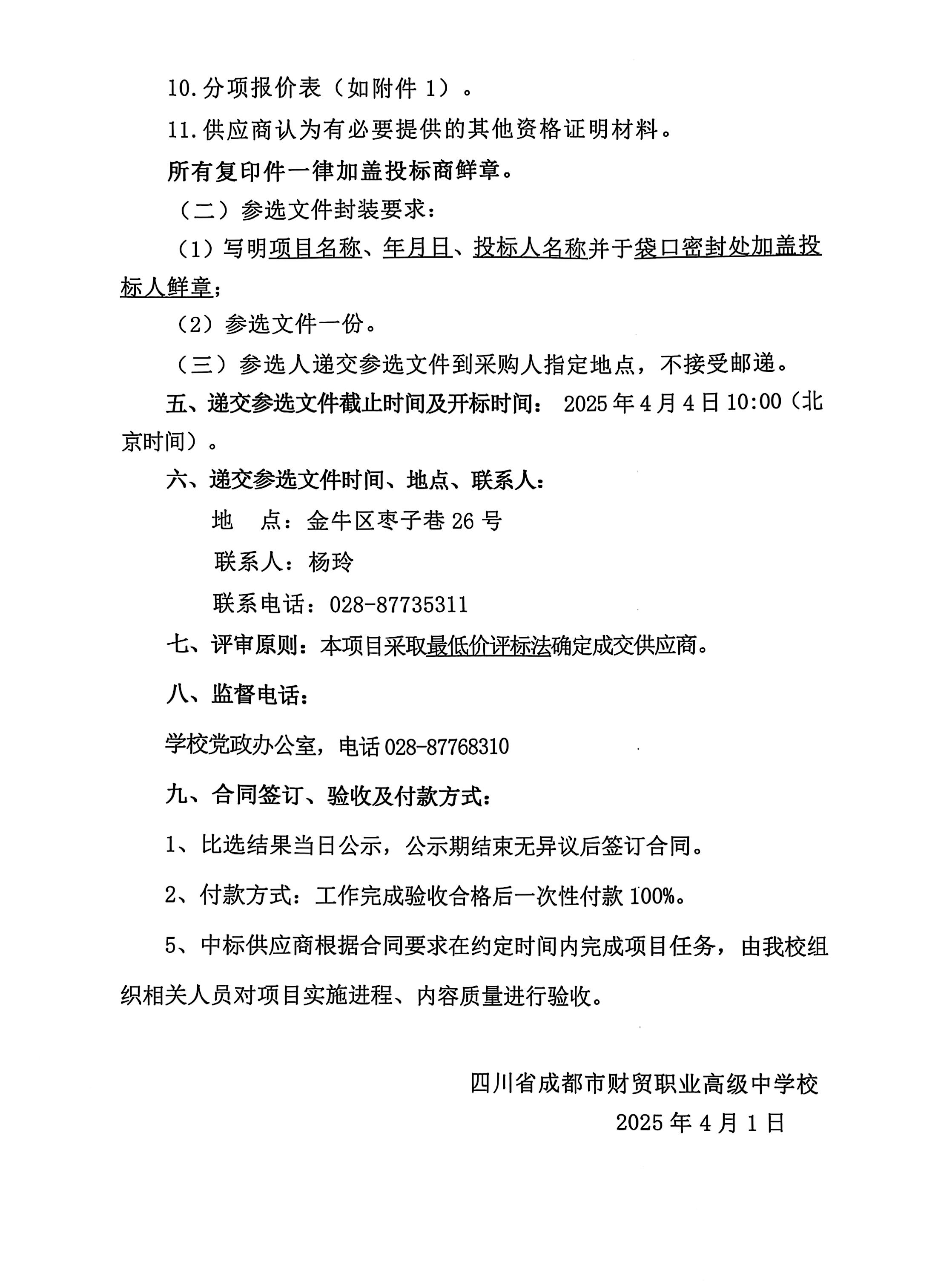 无人机教师设备比选文件_05(1).jpg