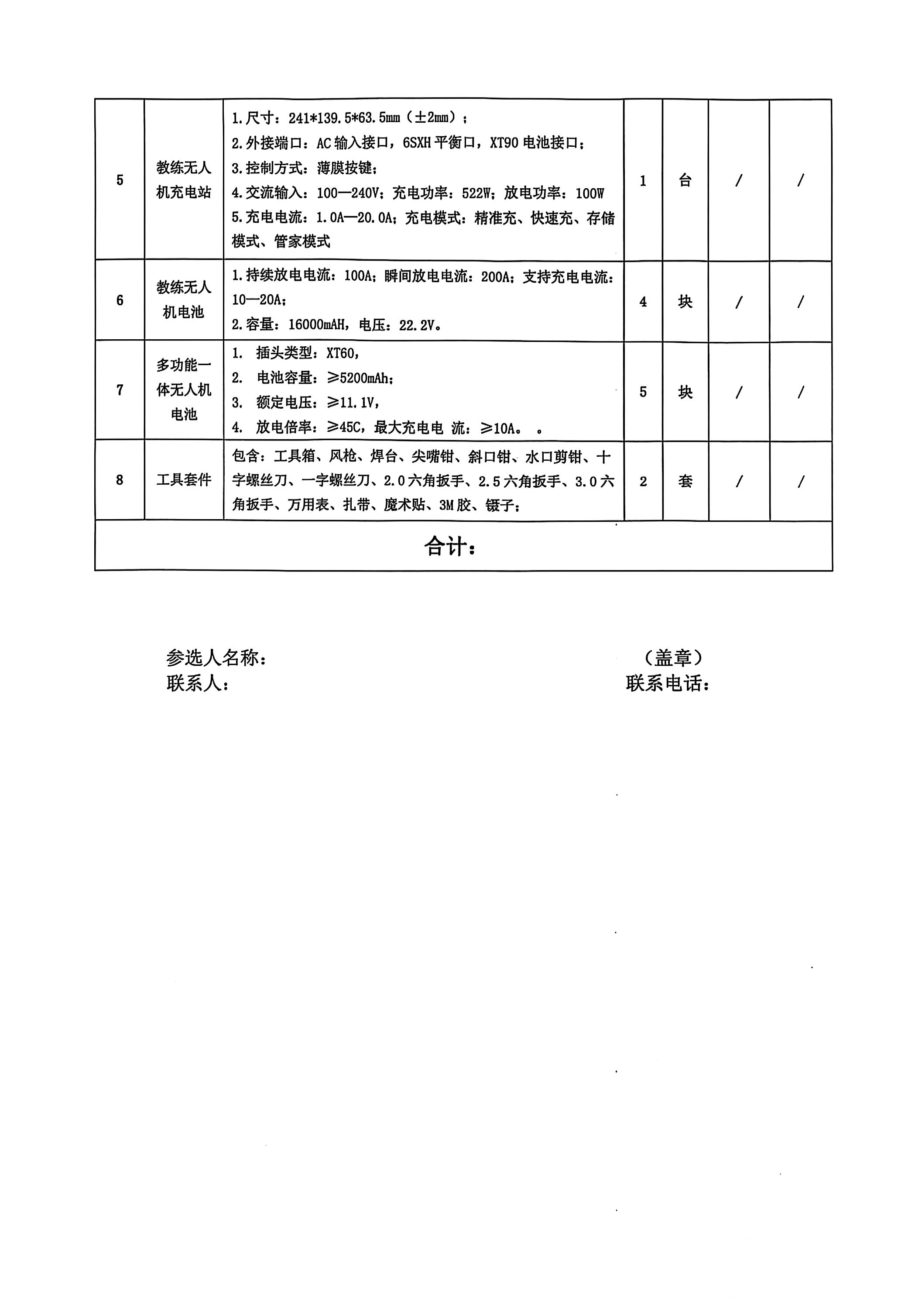 无人机教师设备比选文件_07(1).jpg