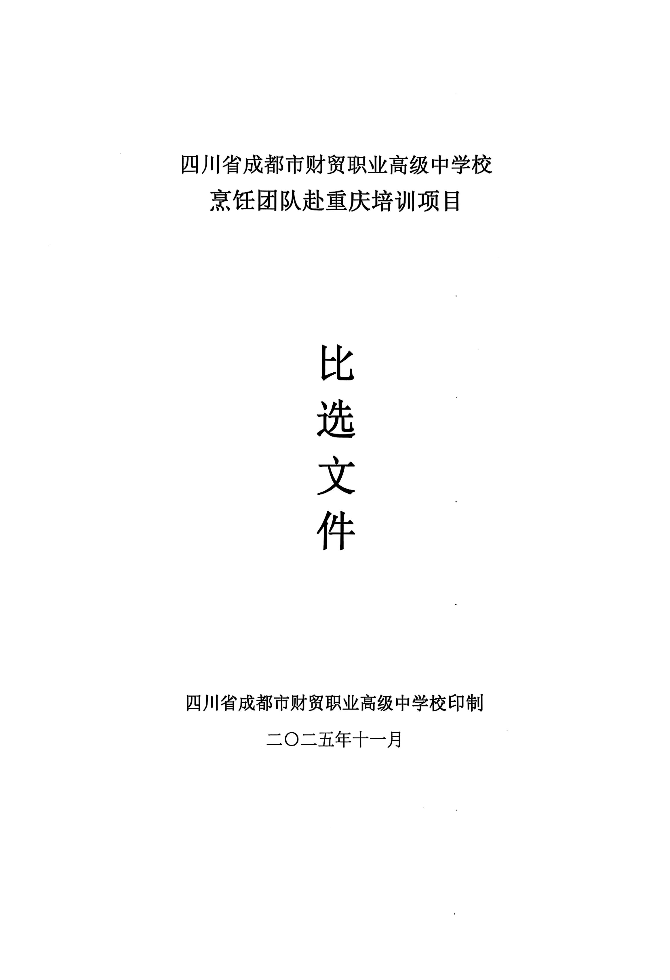 扫描全能王 2025-11-26 15.43_01(1).jpg