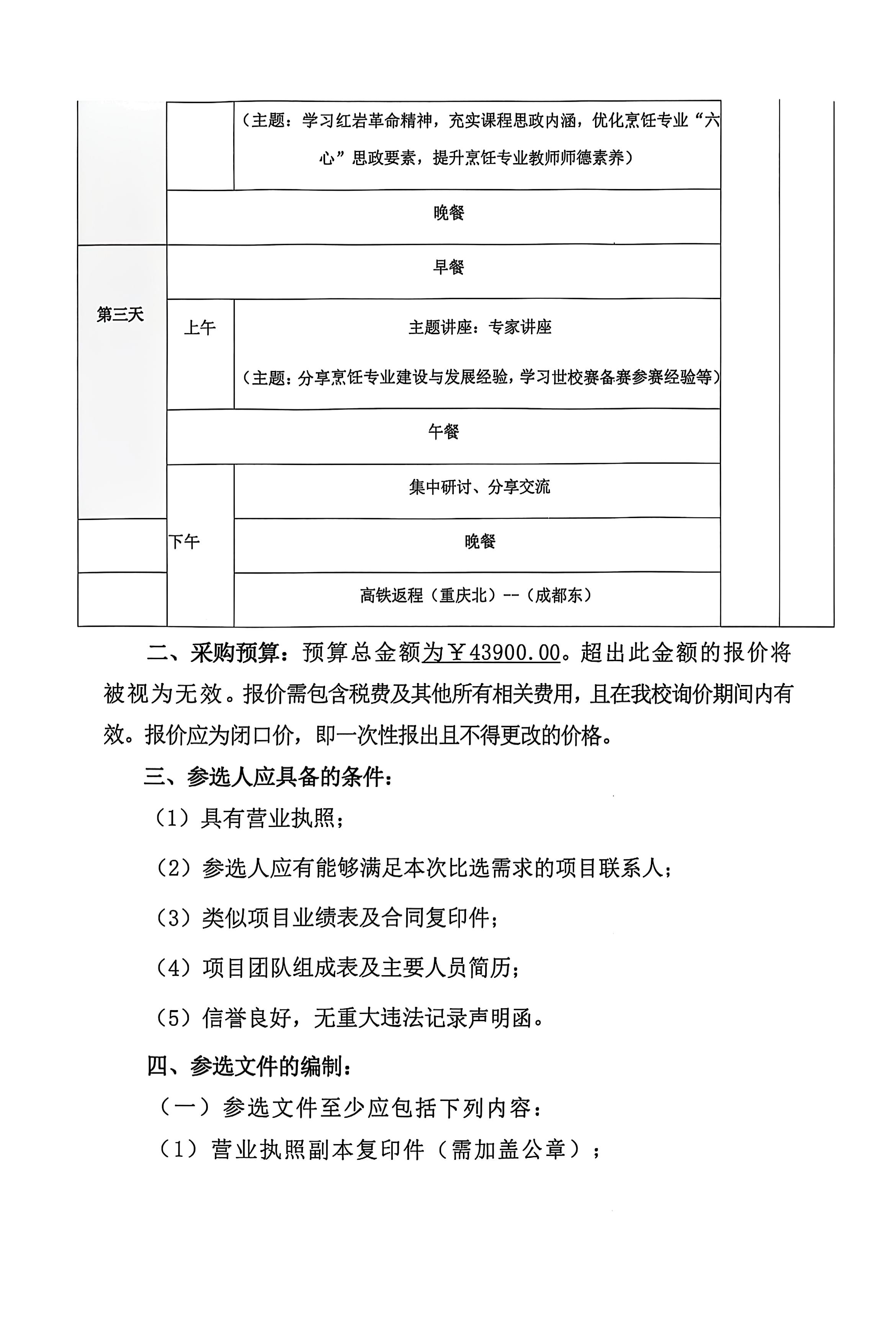 扫描全能王 2025-11-26 15.43_03(1).jpg