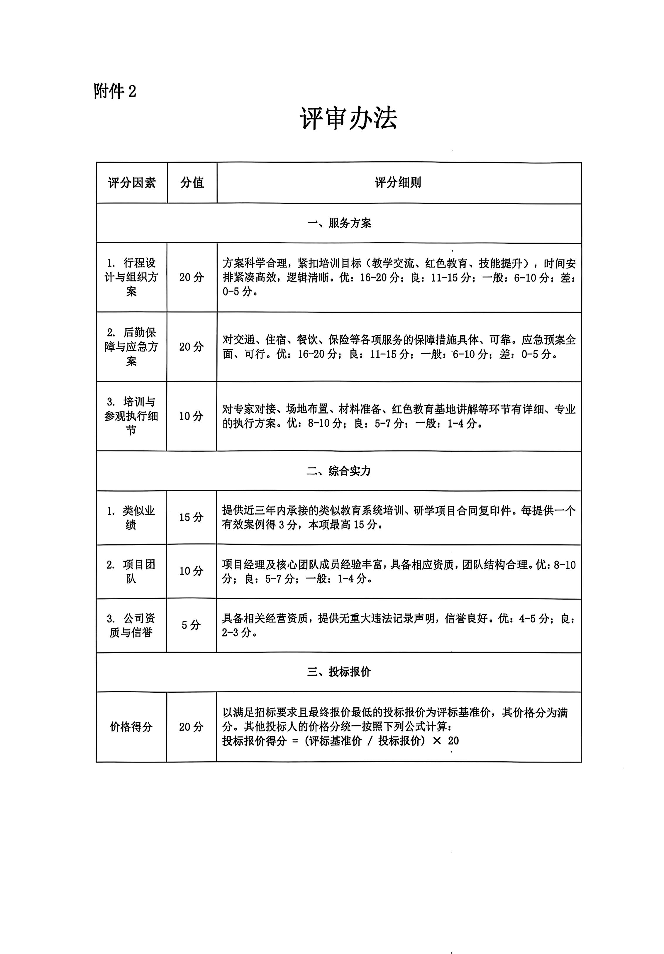 扫描全能王 2025-11-26 15.43_07(1).jpg