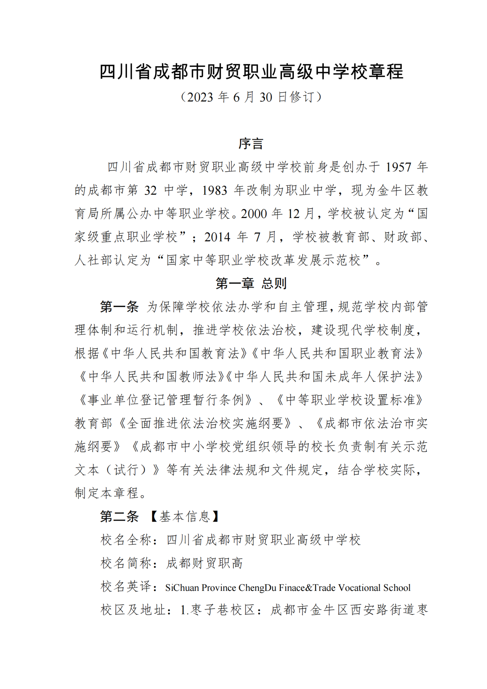 成都财贸职高|成都职业学校|成都公办职高哪个好|成都公办职高有哪些|成都公办职高