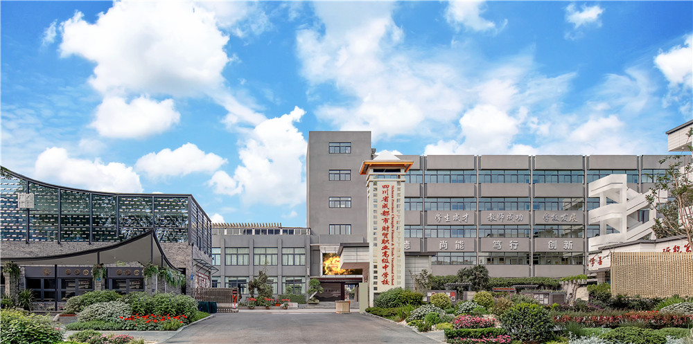 成都财贸职高|成都职业学校|成都公办职高哪个好|成都公办职高有哪些|成都公办职高 成都财贸职高|成都职业学校|成都公办职高哪个好|成都公办职高有哪些|成都公办职高