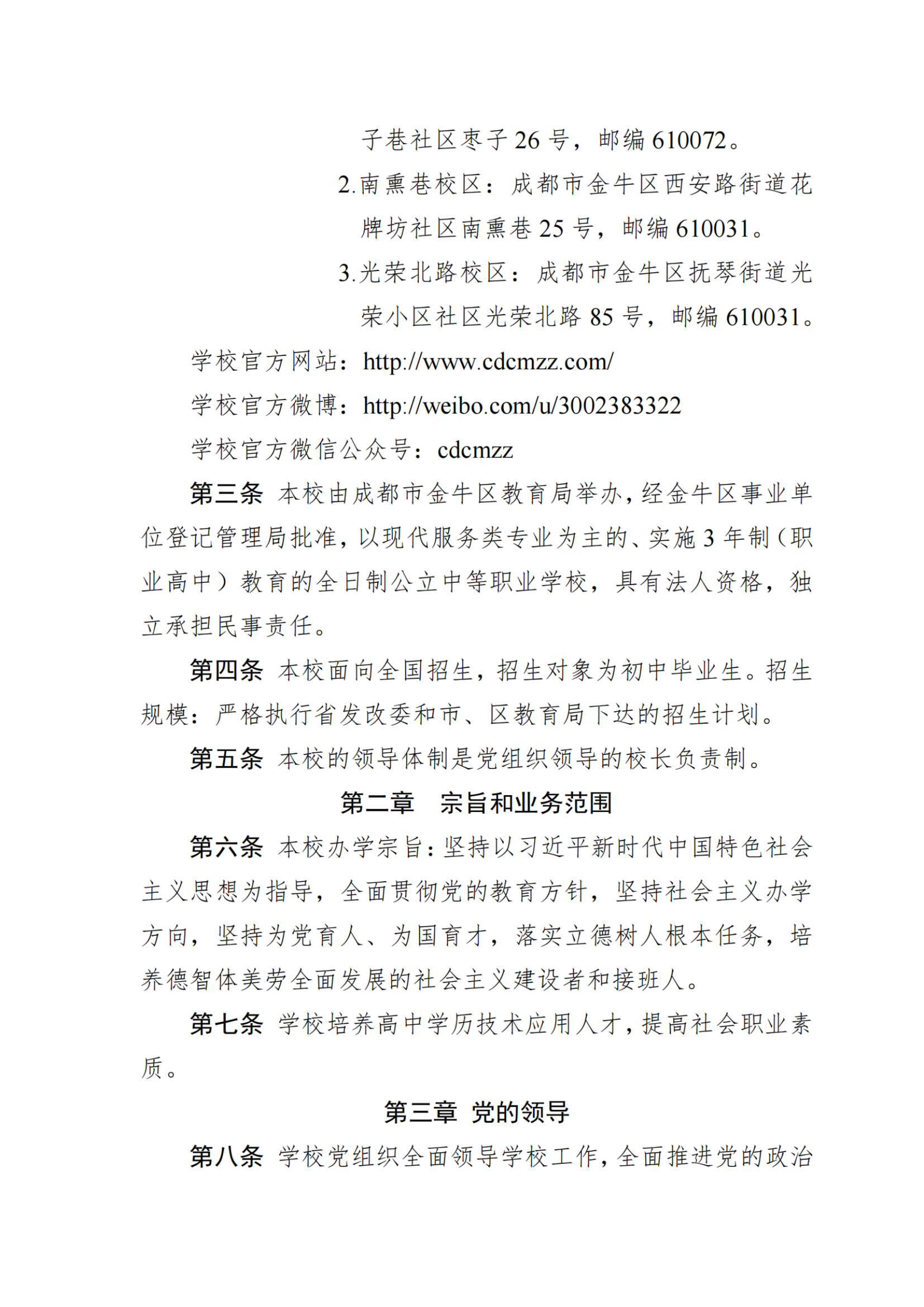成都财贸职高|成都职业学校|成都公办职高哪个好|成都公办职高有哪些|成都公办职高